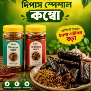 দিপা'স স্পেসাল কম্বো প্যাক