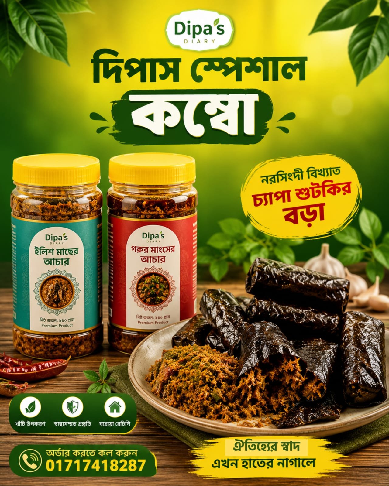 দিপা'স স্পেসাল কম্বো প্যাক